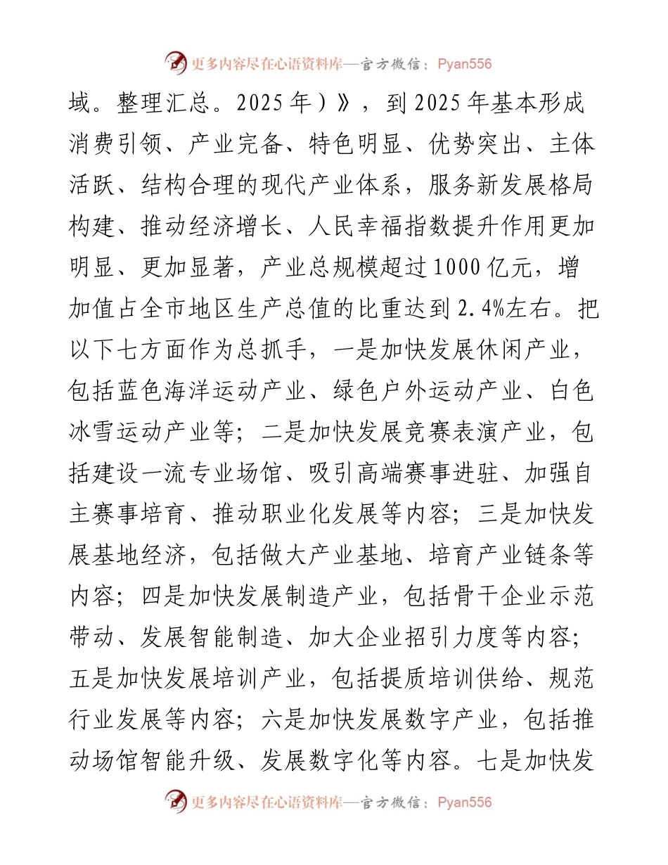 市局主题教育期间建章立制工作情况报告.docx_第2页