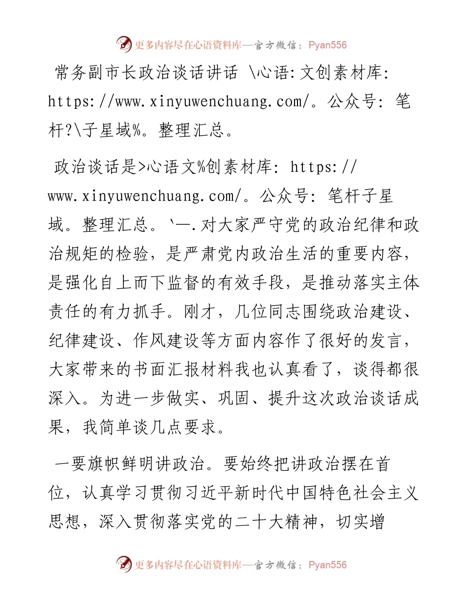 常务副市长政治谈话讲话.docx_第1页