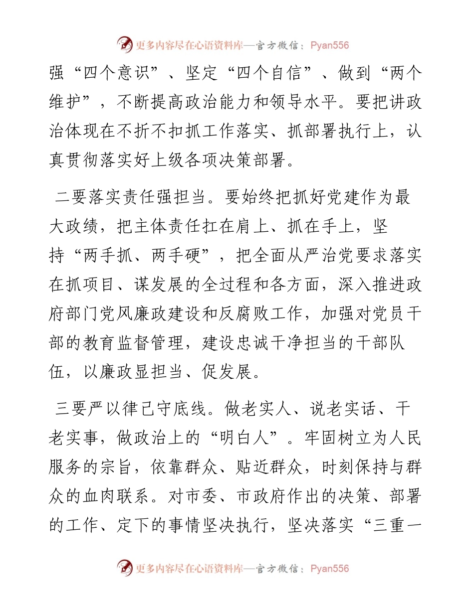 常务副市长政治谈话讲话.docx_第2页