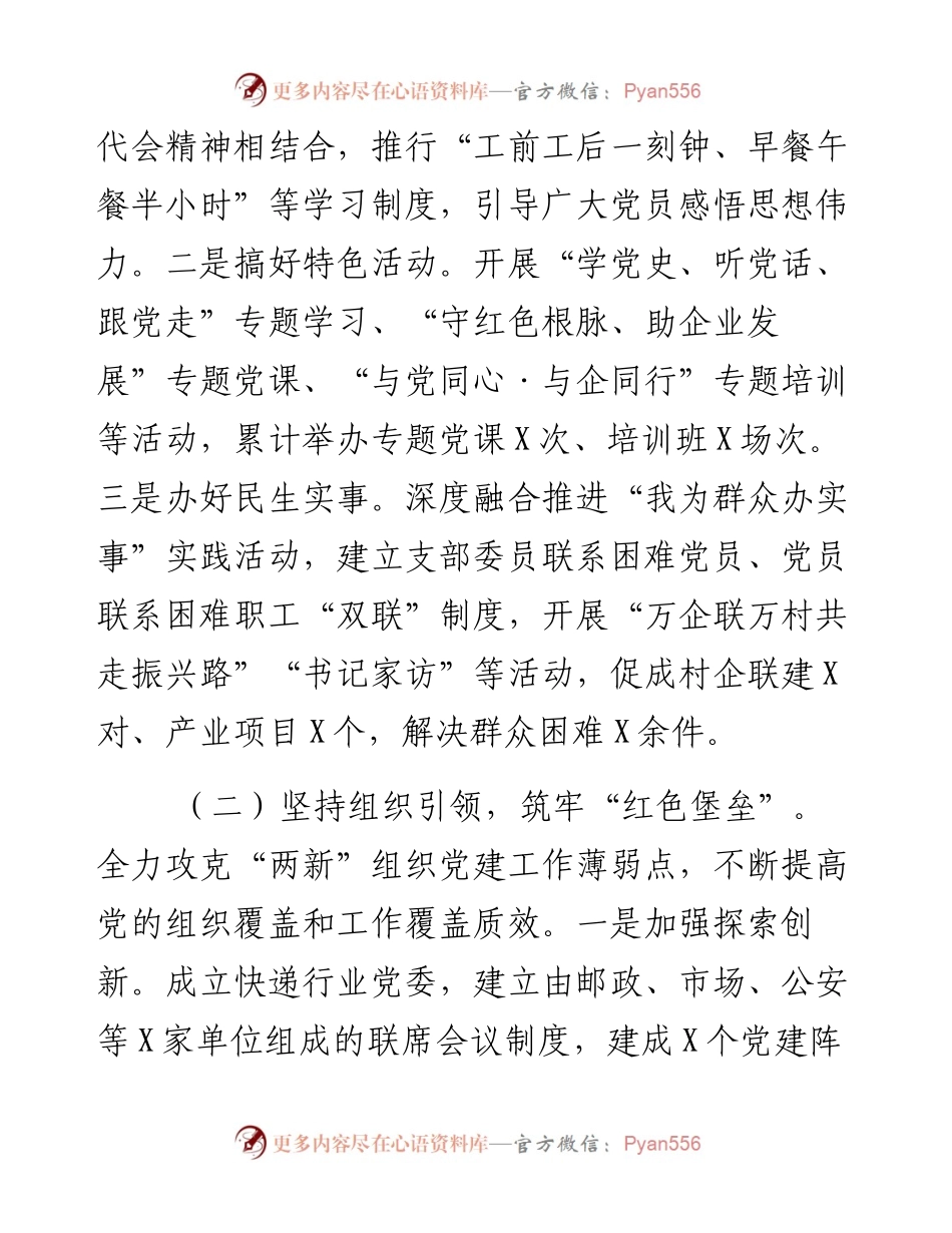 市委常委、组织部长抓“两新”组织党建工作述职报告.docx_第2页