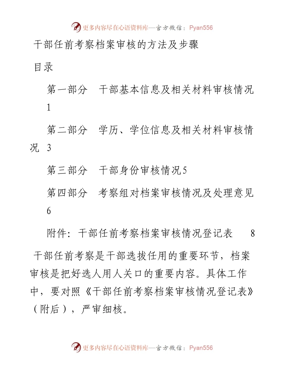 干部任前档案审核方法步骤(附登记表).docx_第1页