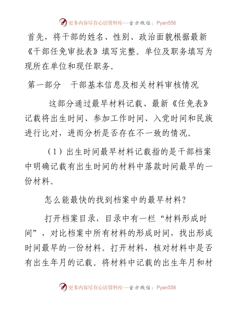 干部任前档案审核方法步骤(附登记表).docx_第2页
