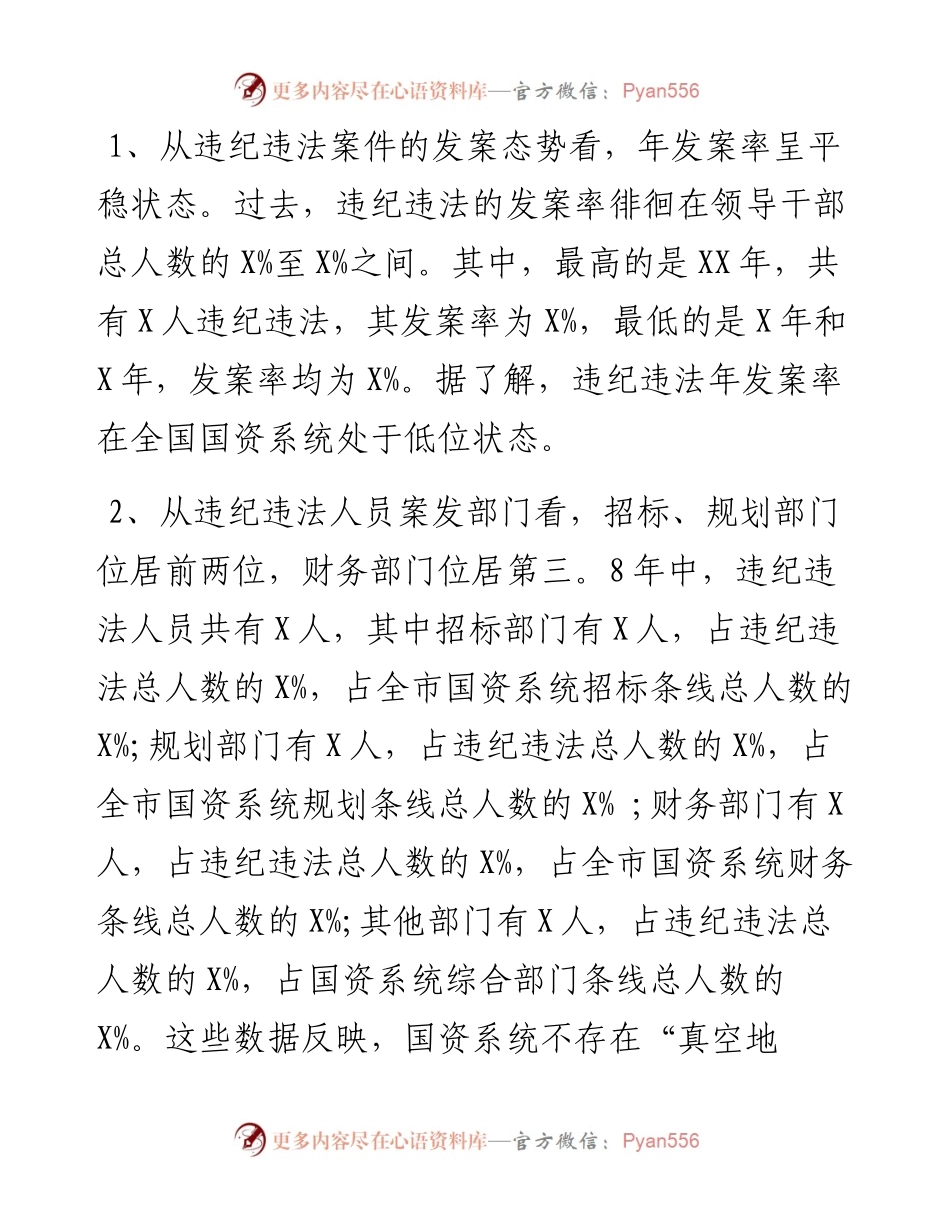 市国资系统加强反腐倡廉专题党课.docx_第2页