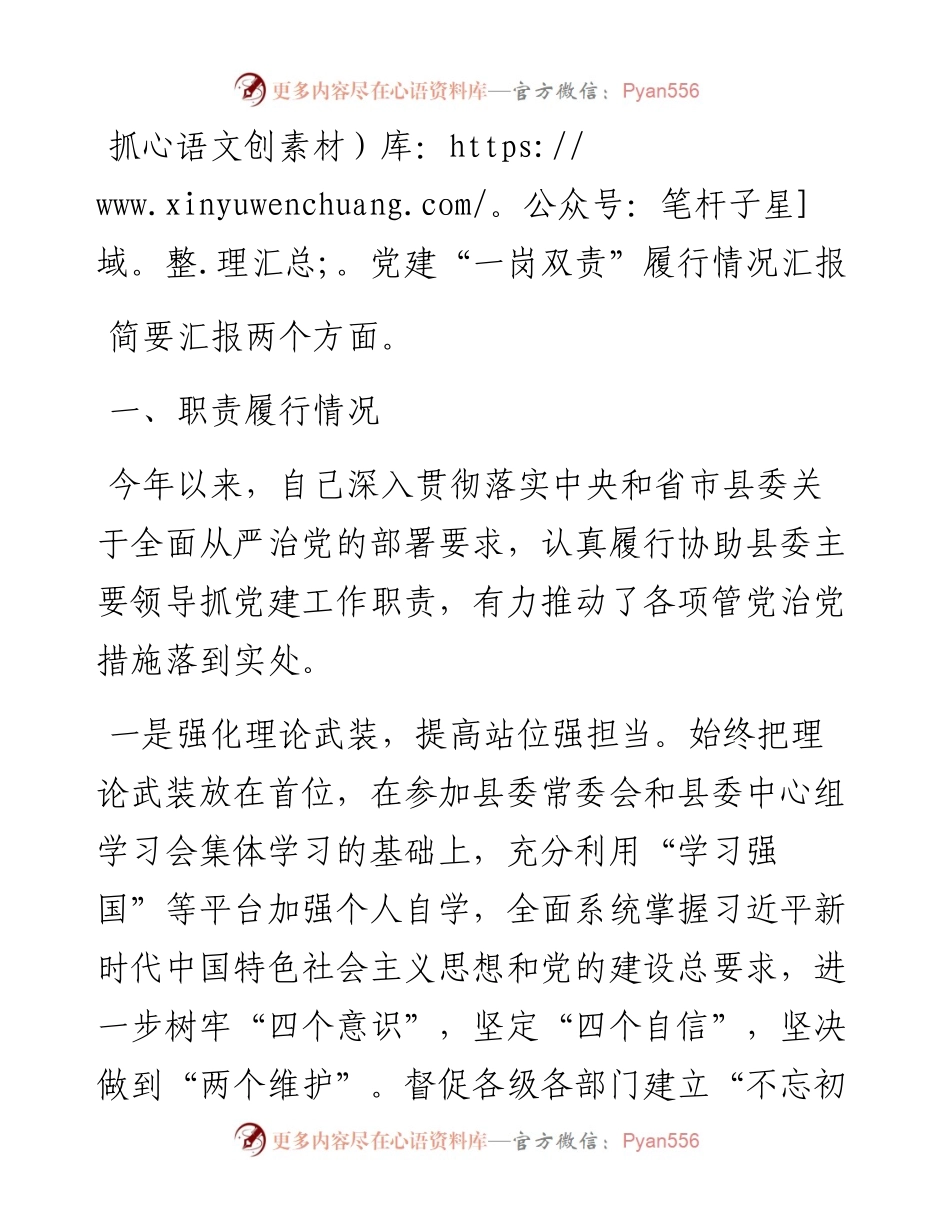 抓党建“一岗双责”履行情况汇报.docx_第1页