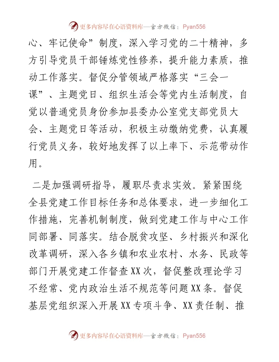 抓党建“一岗双责”履行情况汇报.docx_第2页