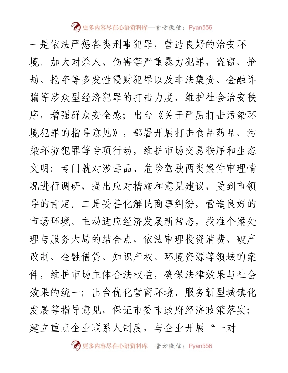 推进法治机关建设优化营商环境工作总结汇报（法院）.docx_第2页