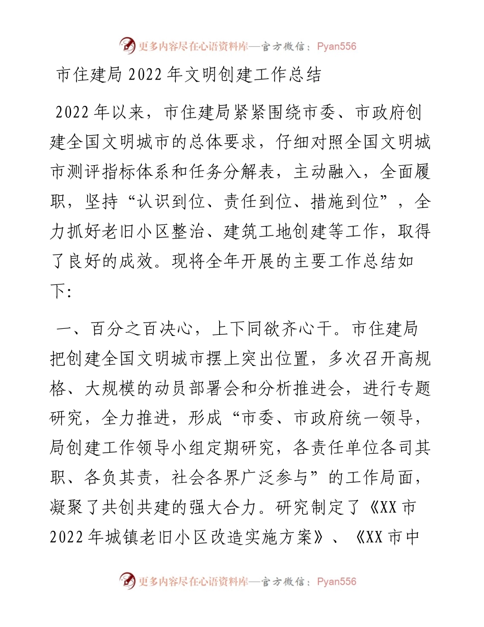 市住建局文明创建工作总结.docx_第1页