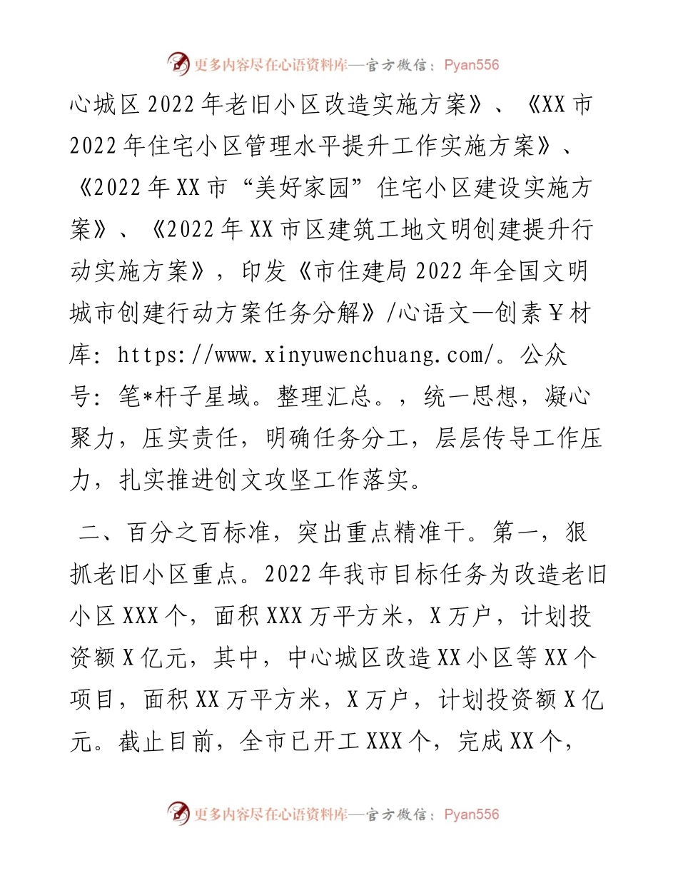 市住建局文明创建工作总结.docx_第2页