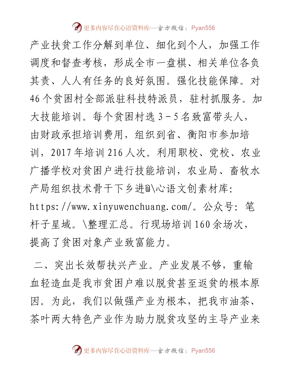 常宁市推进产业扶贫 助力脱贫攻坚.docx_第2页
