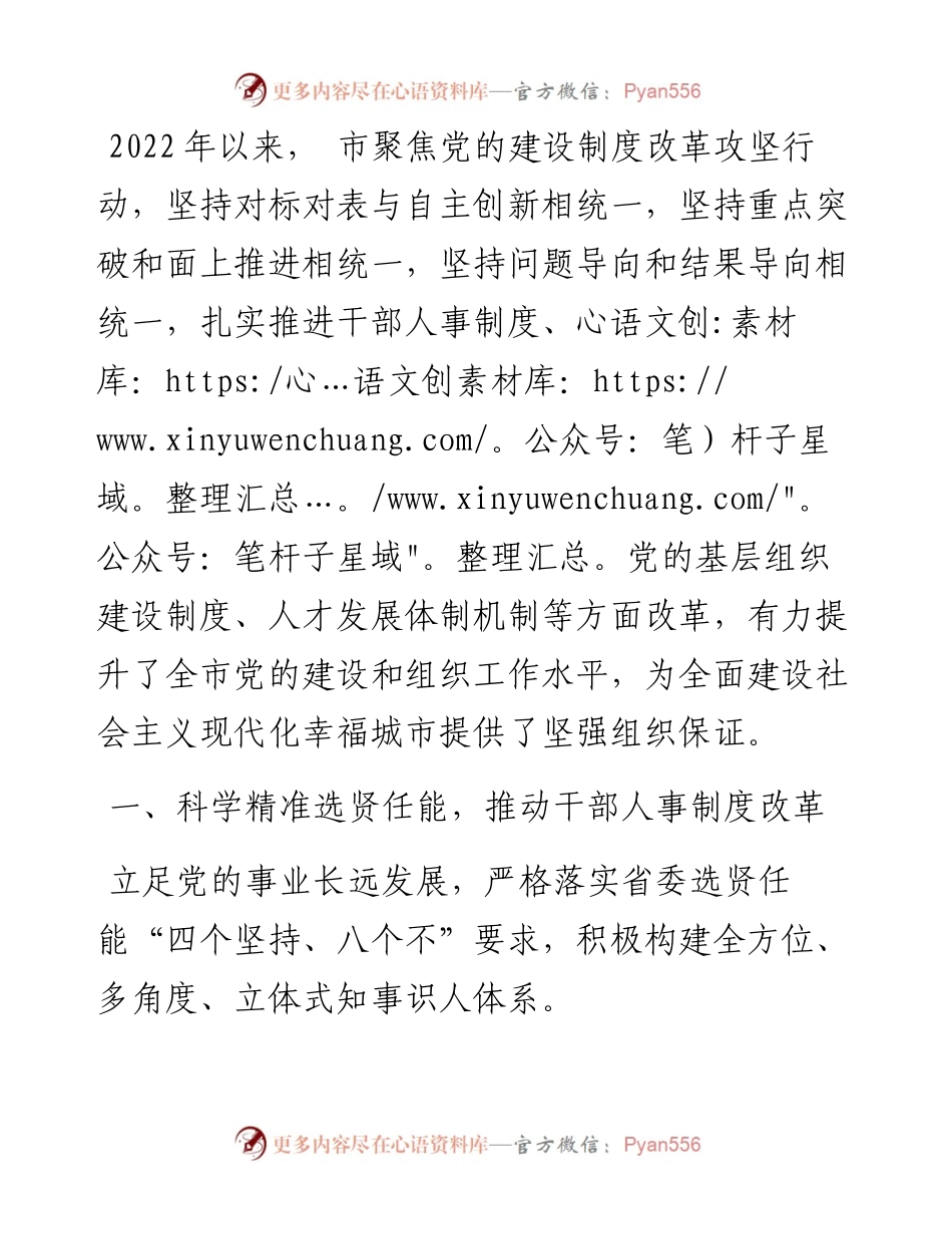 市推进党的建设制度经验材料.docx_第1页