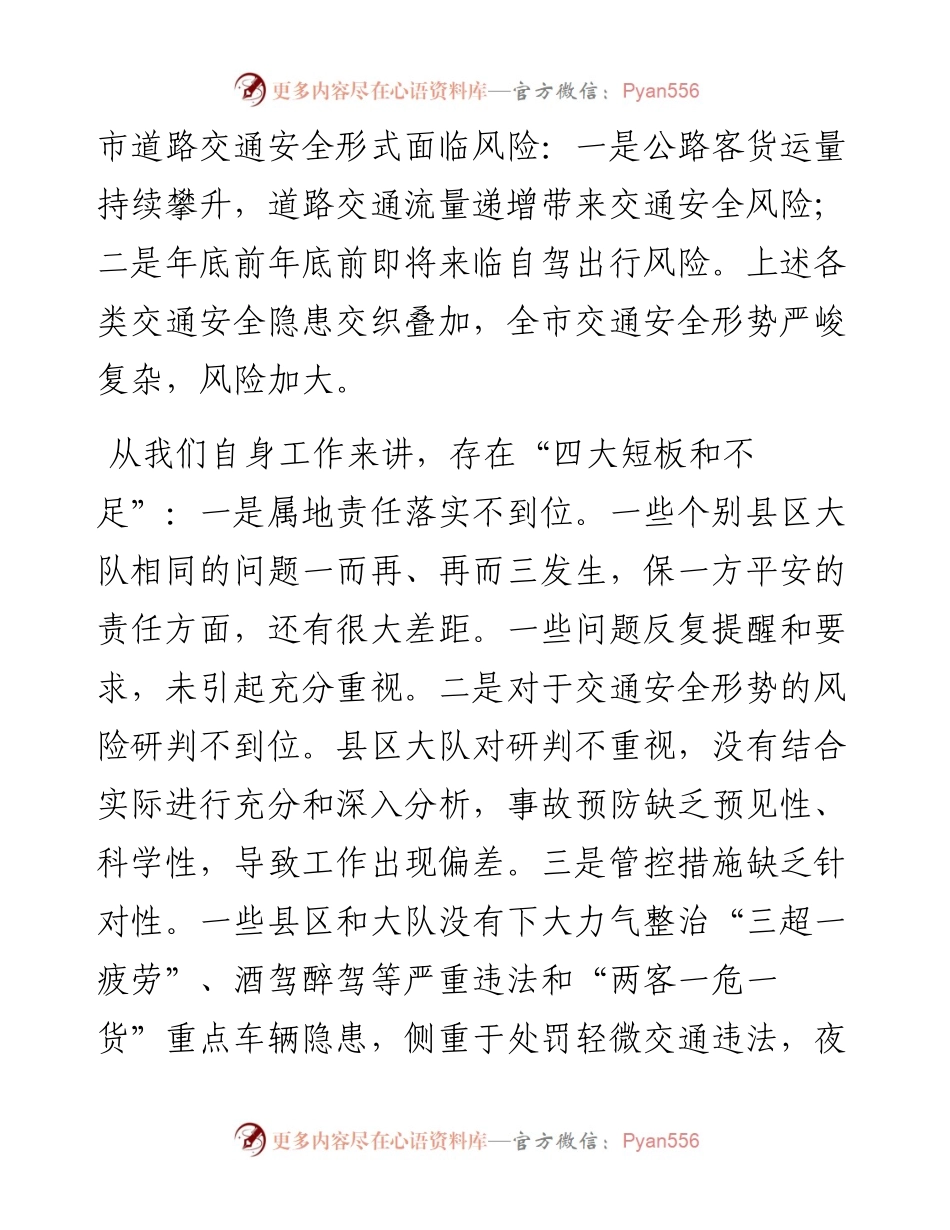 市公安局党委委员、交警支队长在年底前道路交通安保工作视频会上的讲话.docx_第2页
