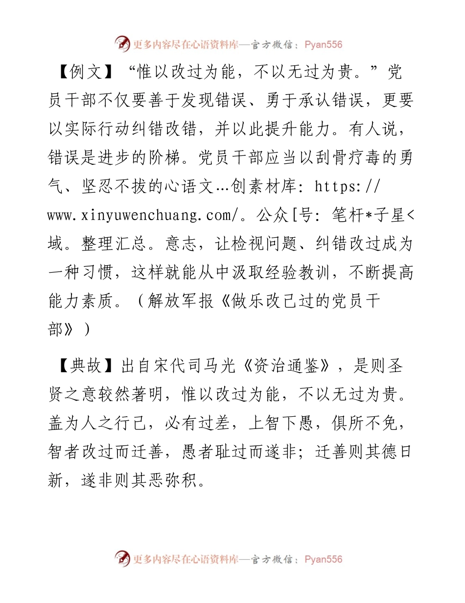 惟以改过为能，不以无过为贵.docx_第1页