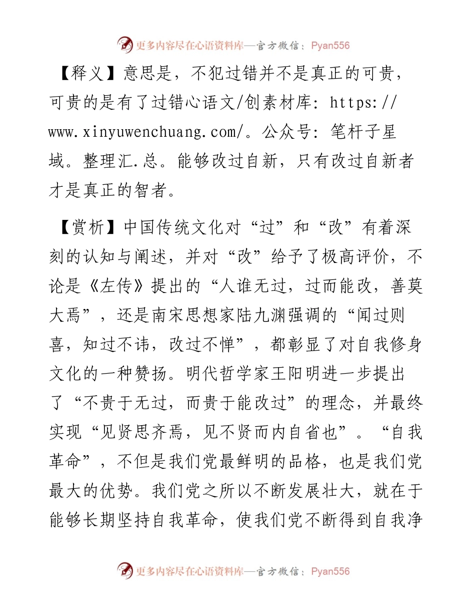 惟以改过为能，不以无过为贵.docx_第2页