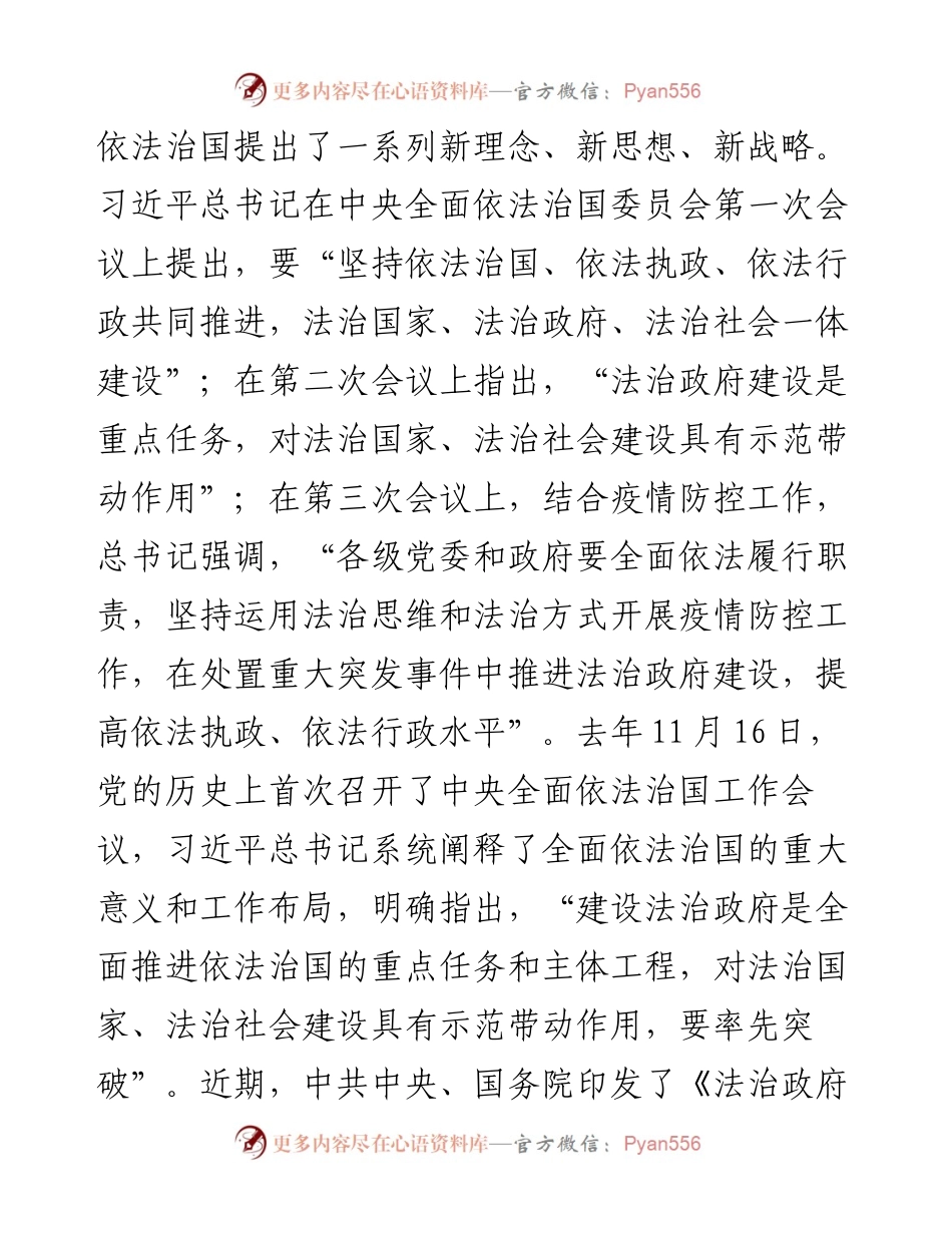 市长在全市法治政府建设工作会议上的讲话.docx_第2页