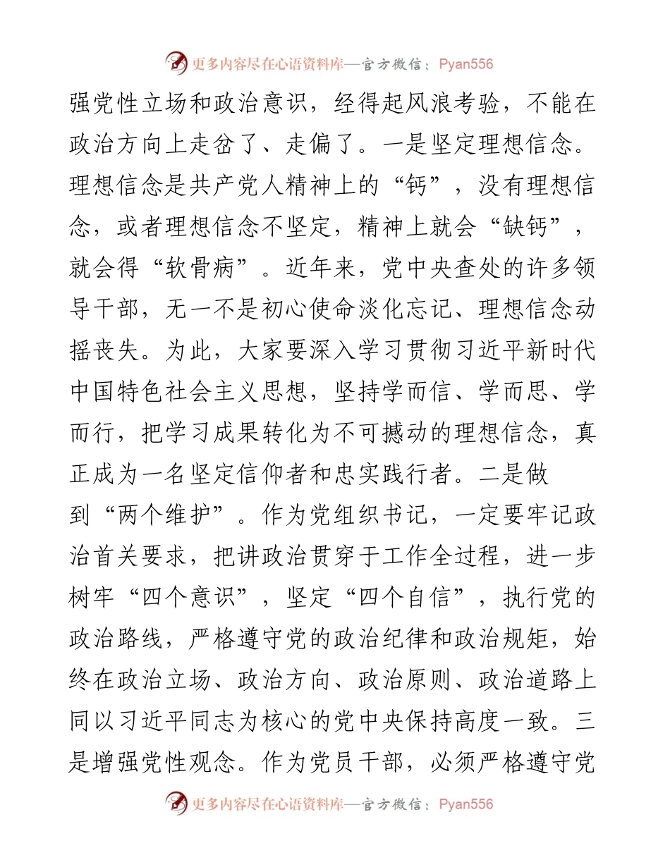 市长在村（社区）党组织书记培训班开班仪式上的讲话.docx_第2页