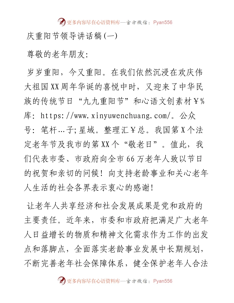 庆重阳节领导讲话稿(一).docx_第1页