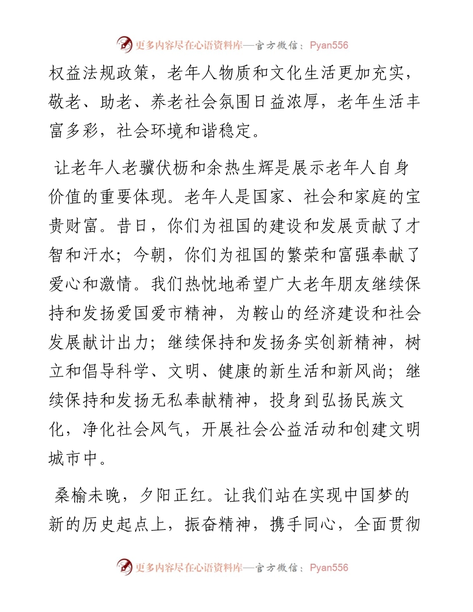 庆重阳节领导讲话稿(一).docx_第2页