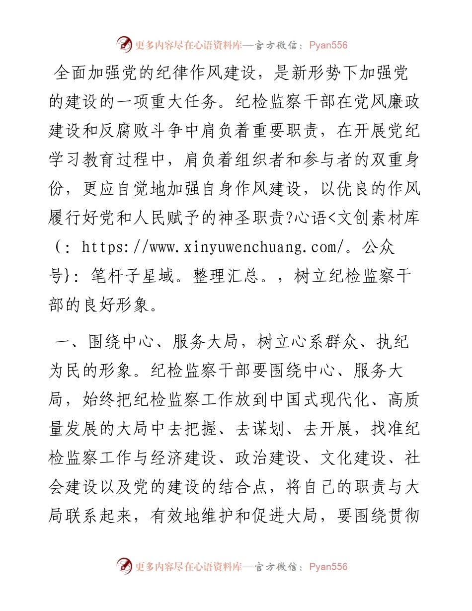 微党课：纪检监察干部要树好四种形象.docx_第1页