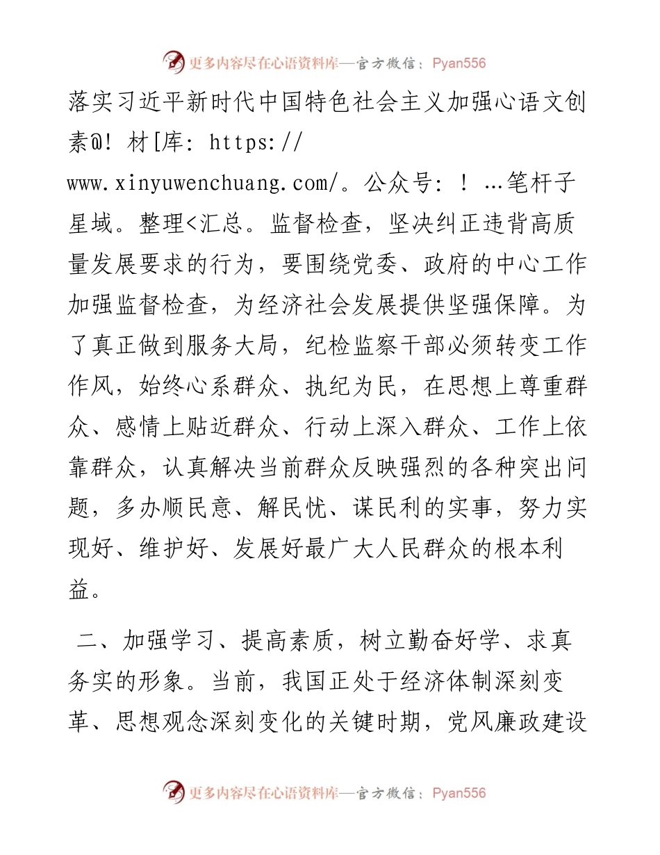 微党课：纪检监察干部要树好四种形象.docx_第2页