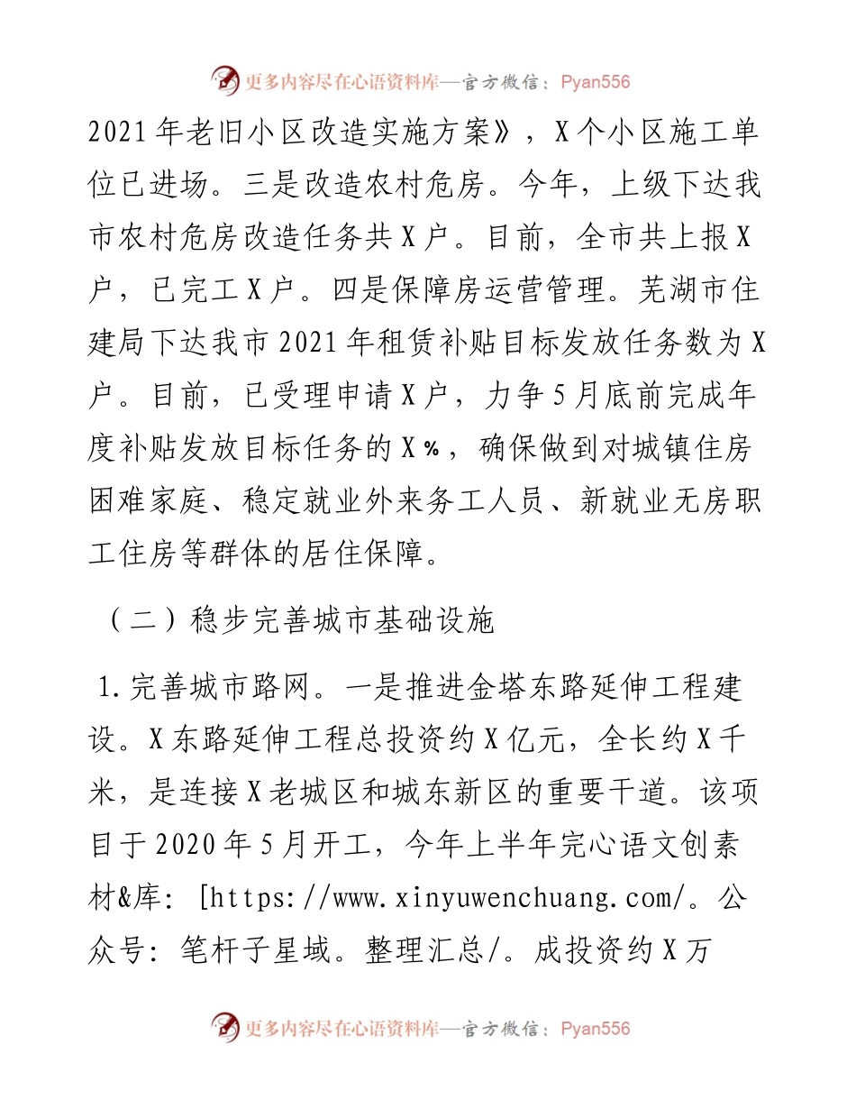 市住建局上半年工作总结及下一步工作安排.docx_第2页