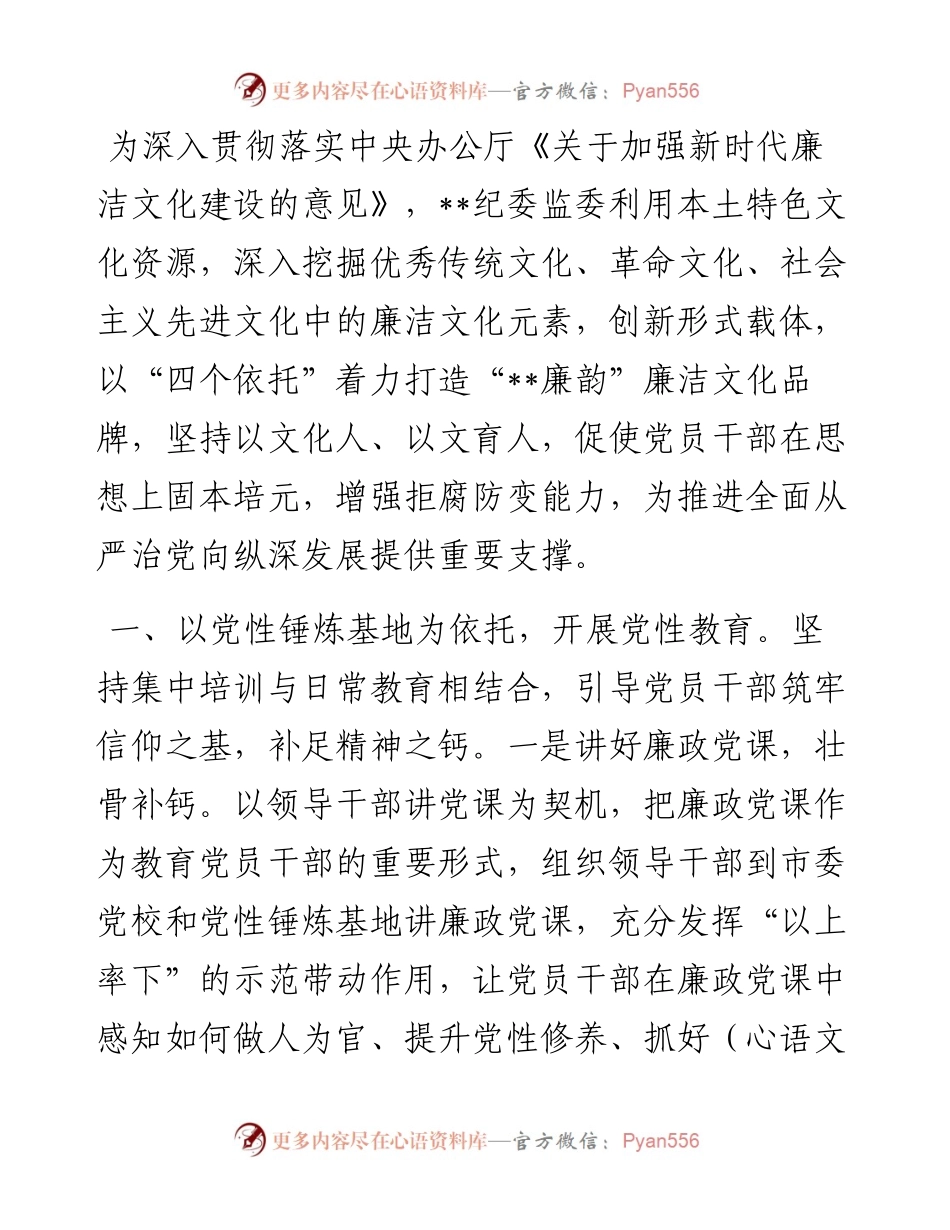 廉洁文化建设工作汇报.docx_第1页