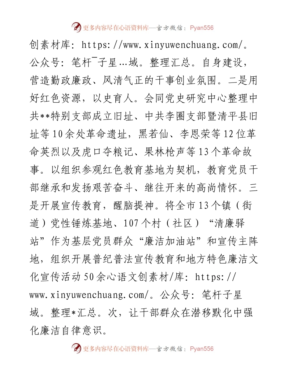 廉洁文化建设工作汇报.docx_第2页