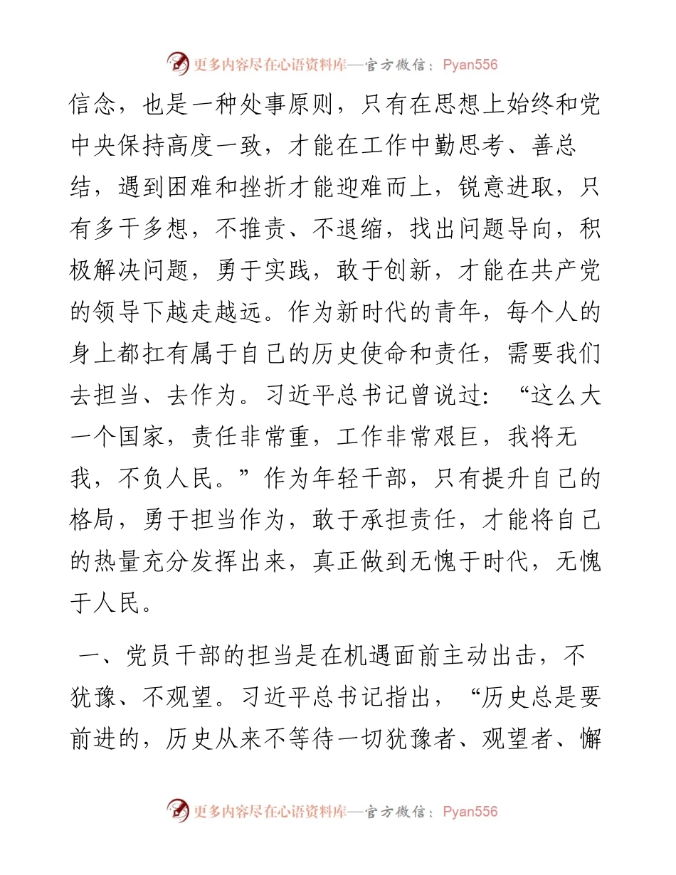 微党课：做新时代敢担当有作为的好干部.docx_第2页