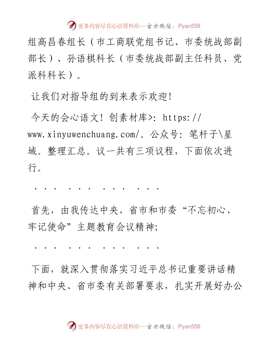 政府办党组主持讲话.docx_第2页
