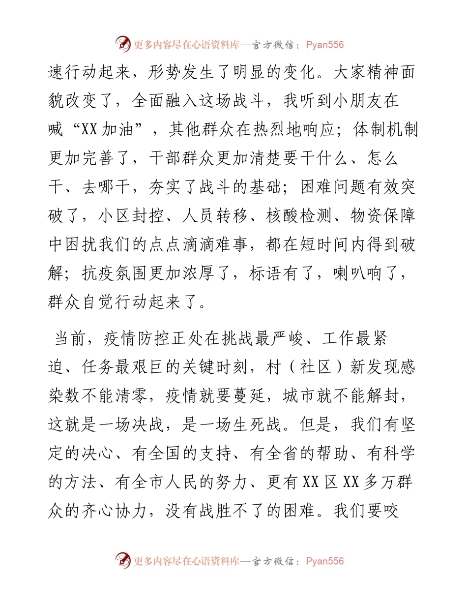 市委书记在疫情防控“奋战一星期、村社早清零”行动动员部署会上的讲话.docx_第2页