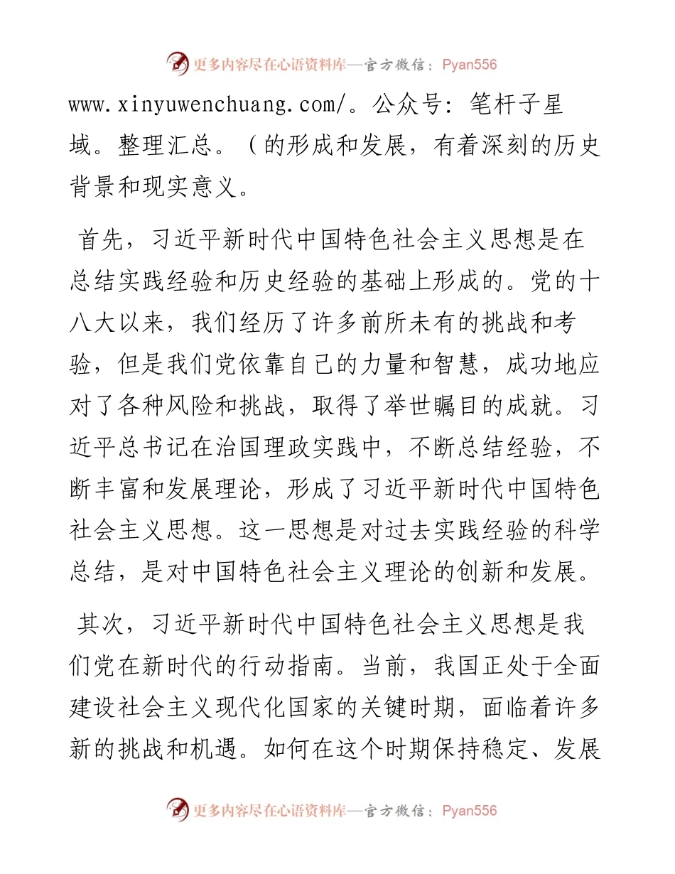 支部书记在机关党支部主题教育集中学习会上的发言材料.docx_第2页