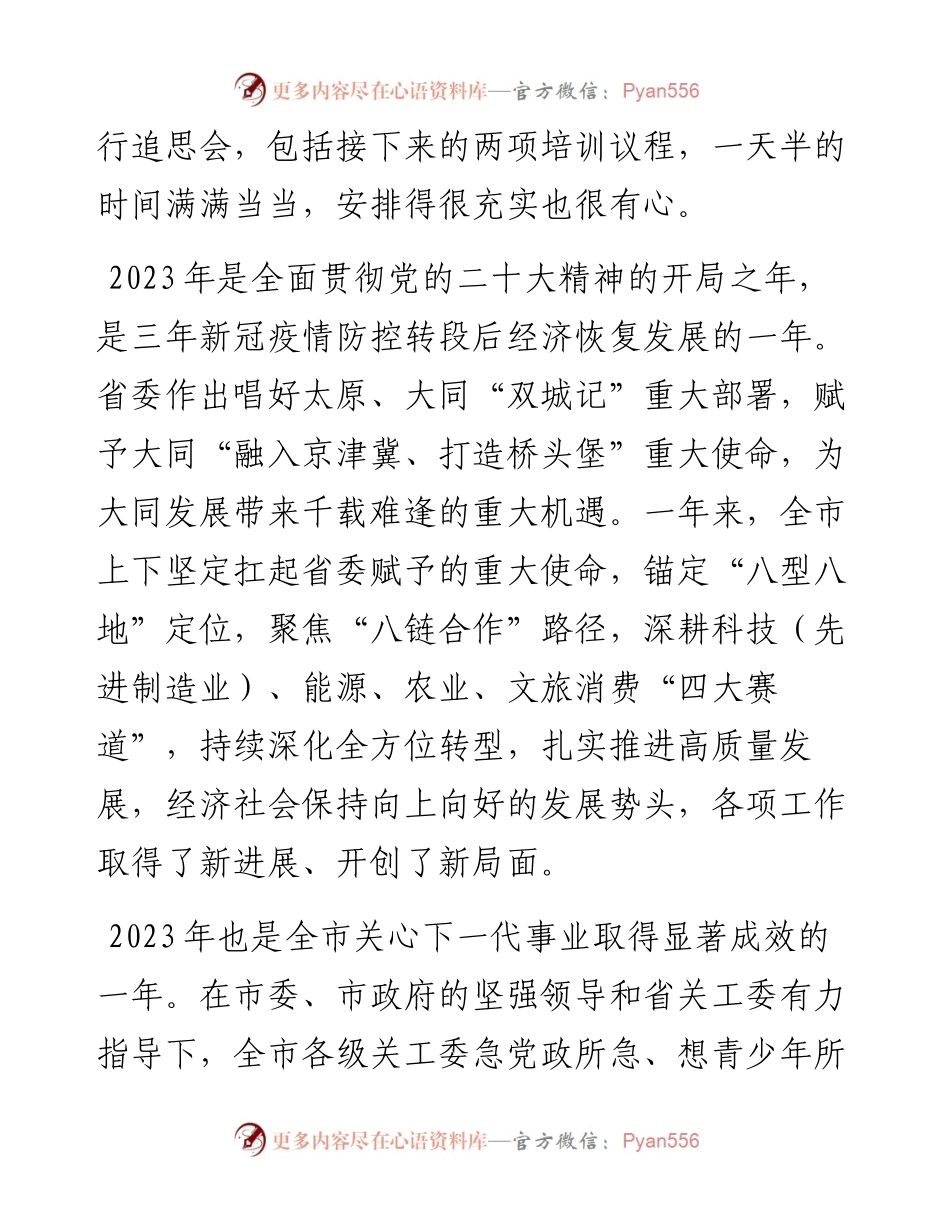 市委副书记、政法委书记全市关工委工作会议上的讲话.docx_第2页