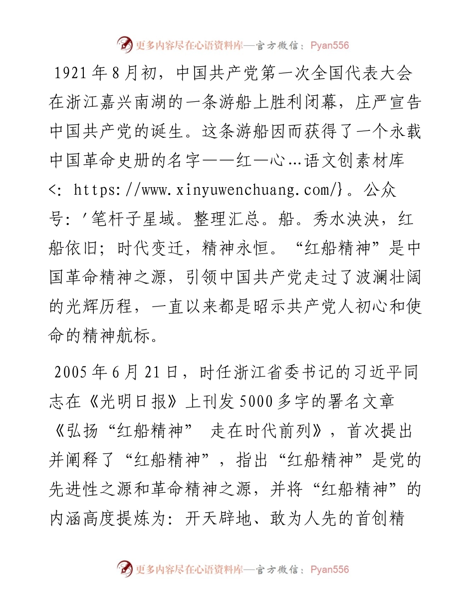 微党课：弘扬“红船精神” 继续砥砺前行.docx_第1页
