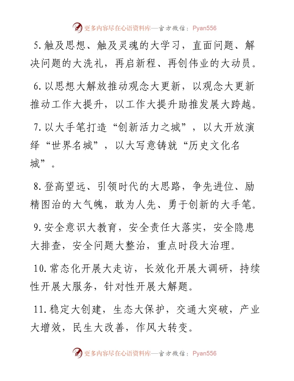 排比句40例（2024年5月9日）.docx_第2页