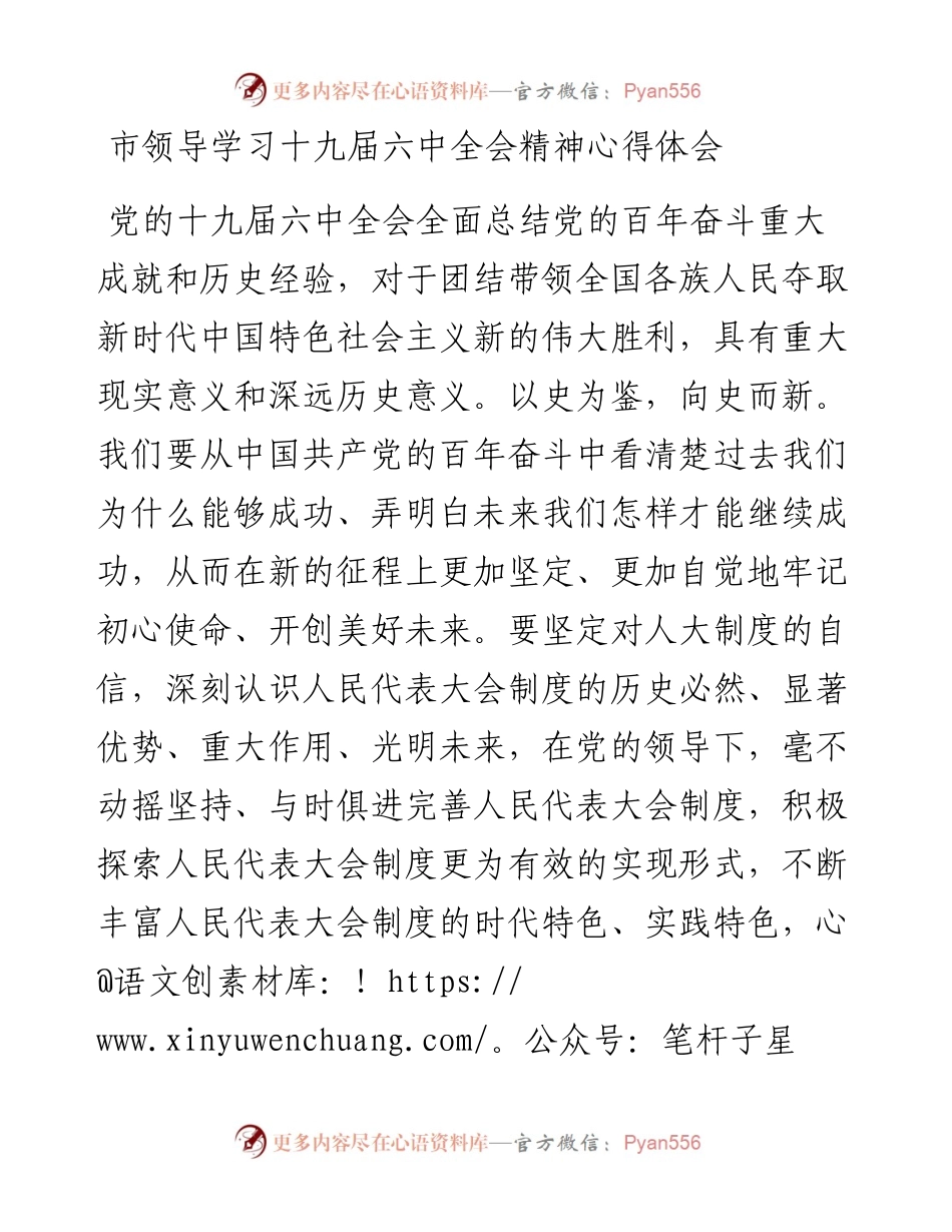 市领导学习十九届六中全会精神心得体会.docx_第1页