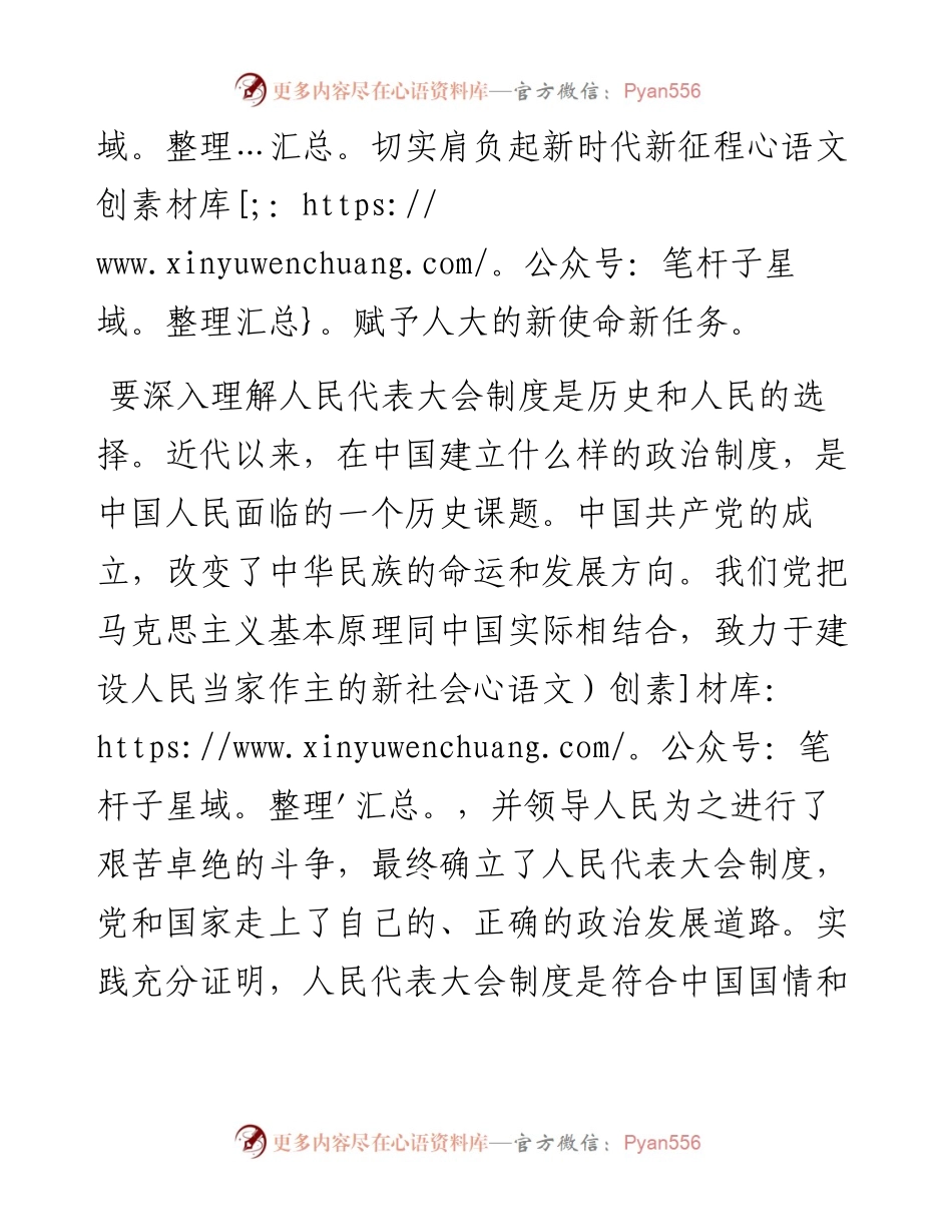 市领导学习十九届六中全会精神心得体会.docx_第2页