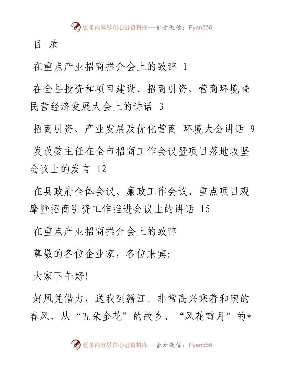 招商引资、产业发展、地方推介会议讲话-5篇.docx_第1页