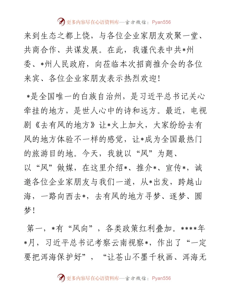 招商引资、产业发展、地方推介会议讲话-5篇.docx_第2页