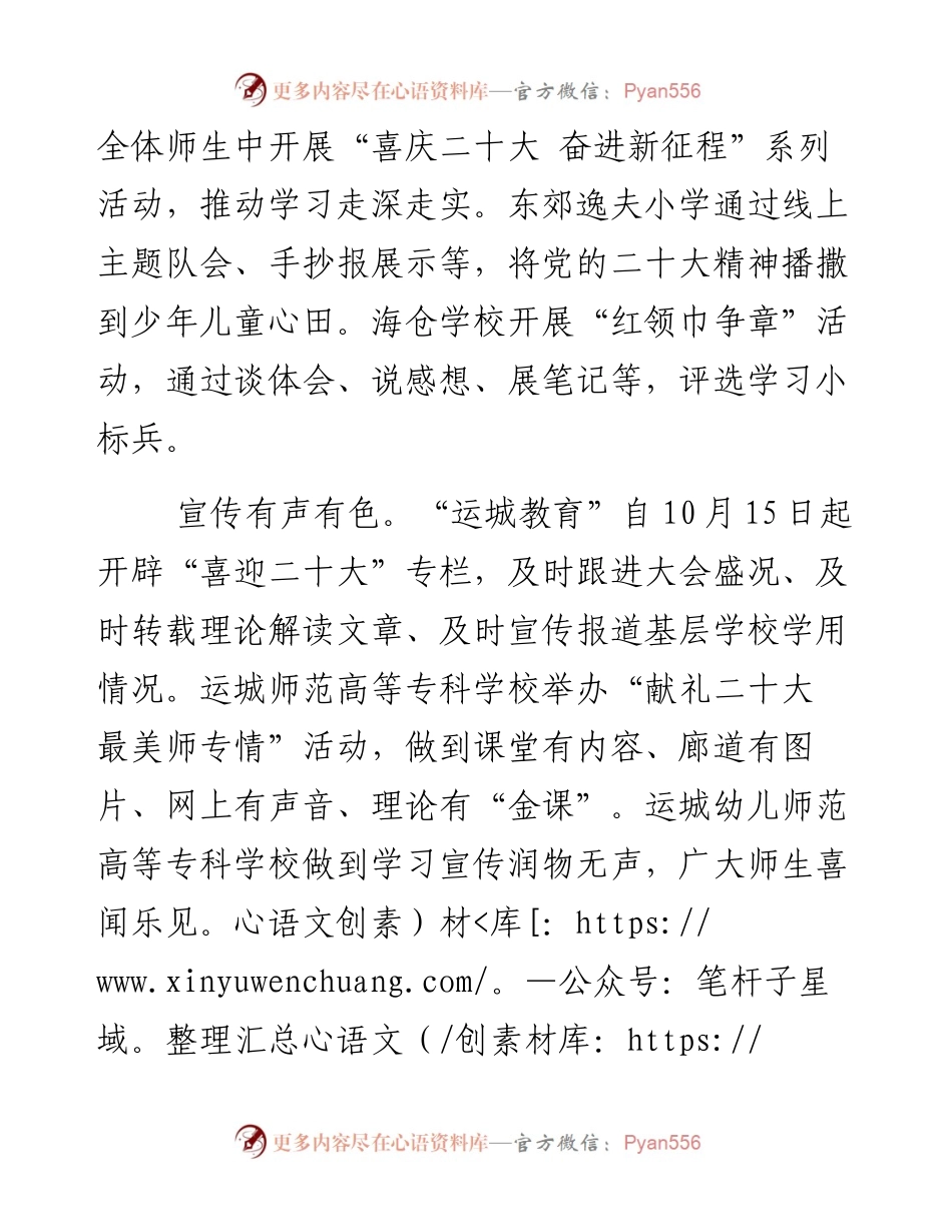 市直学校学习贯彻党的二十大精神情况汇报.docx_第2页