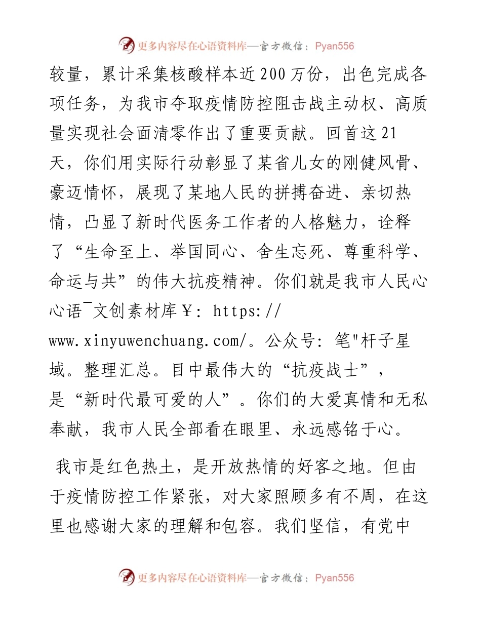 市委书记在某省支援抗疫医疗队返程欢送仪式上的致辞.docx_第2页