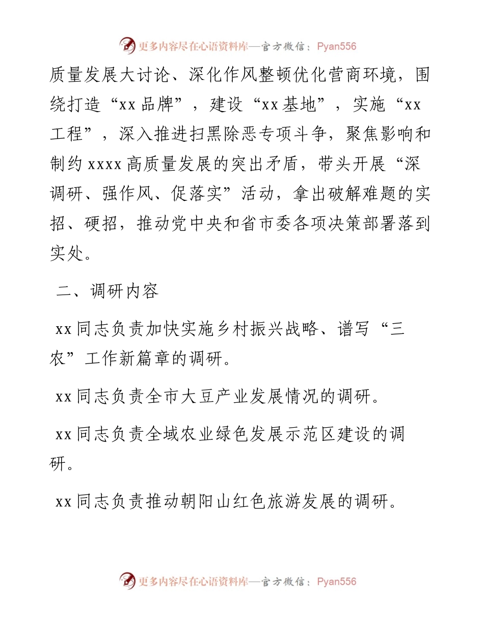 市委常委班子主题教育调查研究工作方案（0917）.docx_第2页