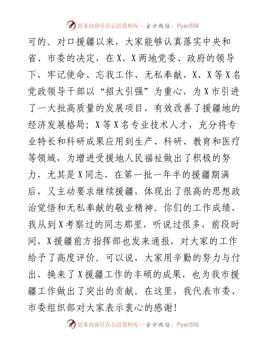 市委组织部长在援疆干部迎春视频座谈会上的讲话.docx_第2页