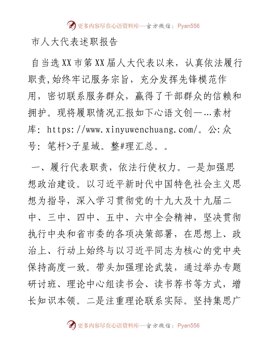 市人大代表述职报告.docx_第1页
