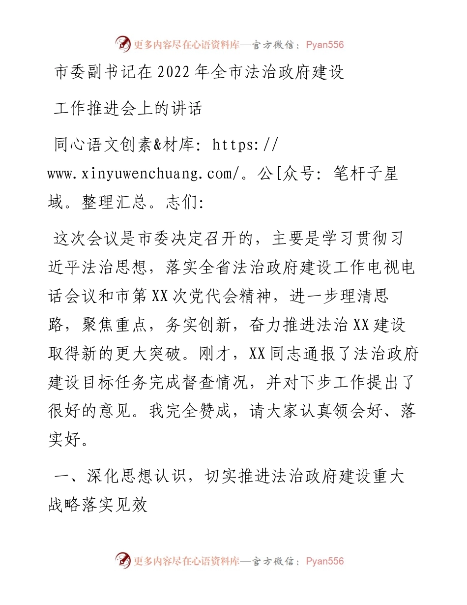 市委副书记在全市法治政府建设工作推进会上的讲话.docx_第1页