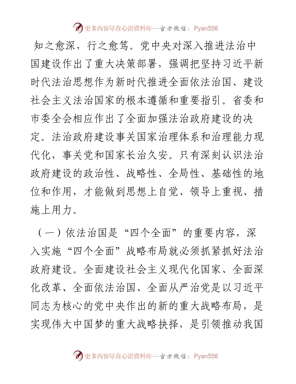 市委副书记在全市法治政府建设工作推进会上的讲话.docx_第2页
