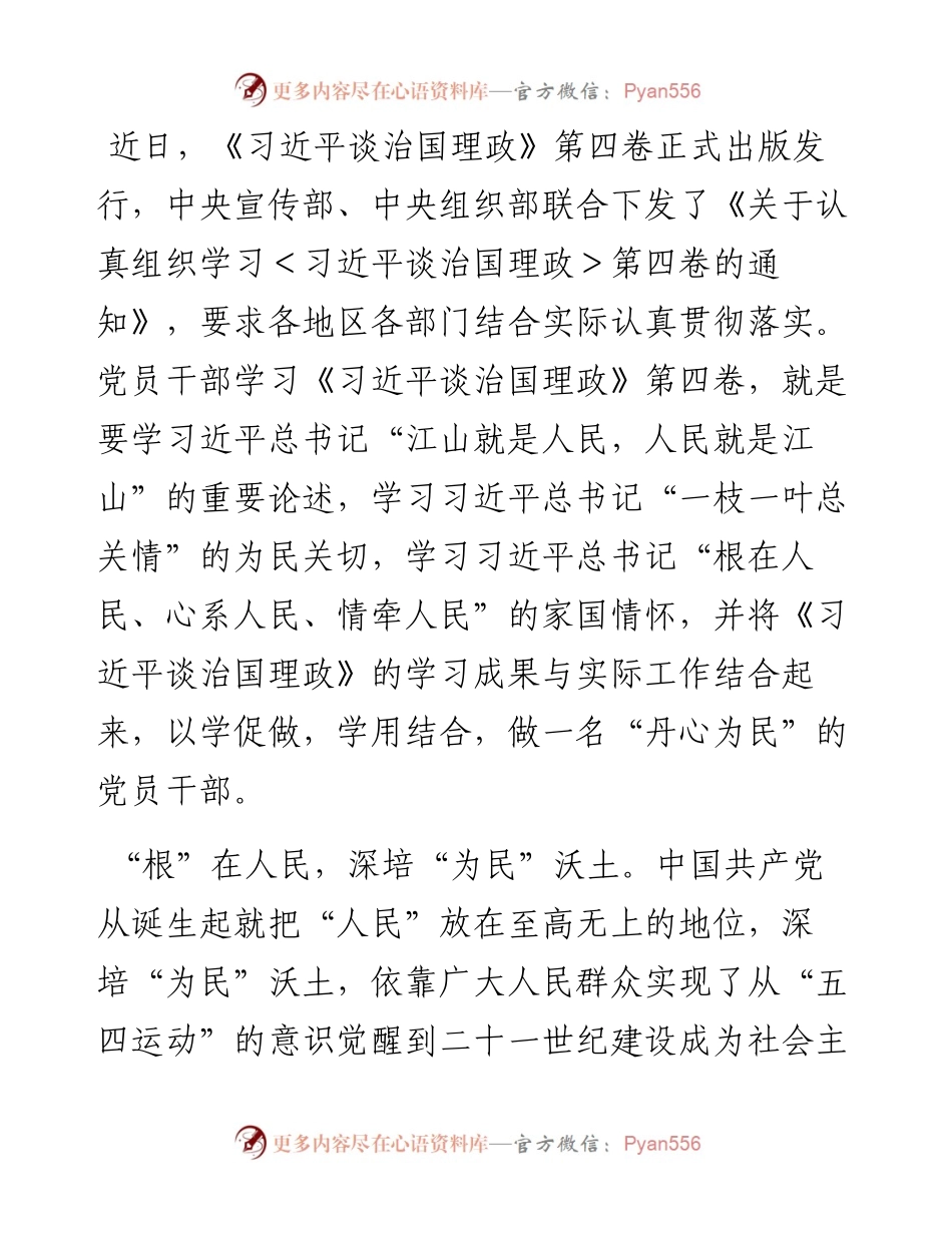 心得体会：涵养家国情怀 坚持人民至上.docx_第1页