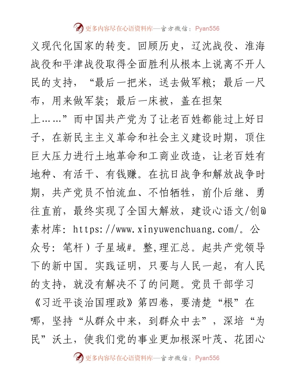 心得体会：涵养家国情怀 坚持人民至上.docx_第2页