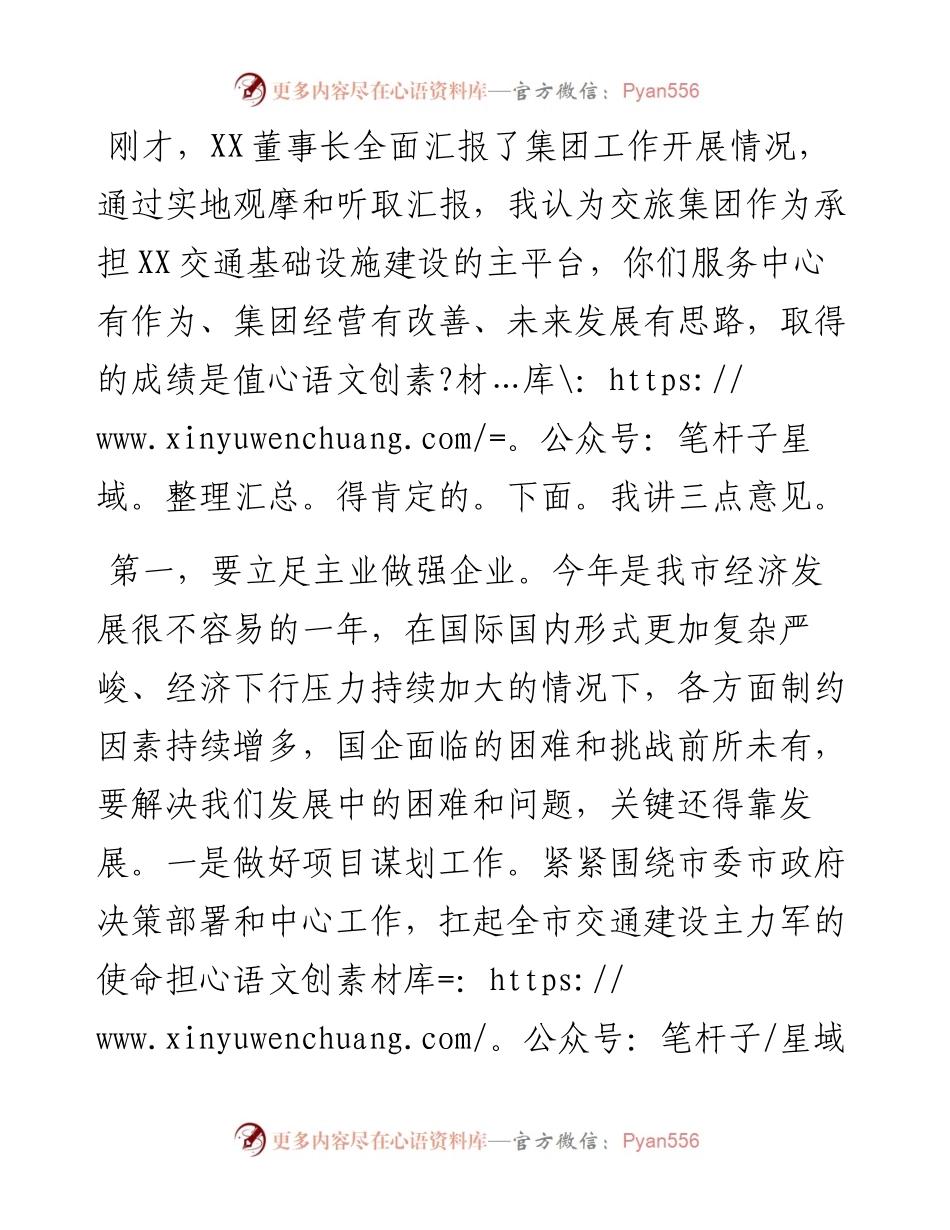 市长在市交通建设集团调研座谈会上的讲话.docx_第1页