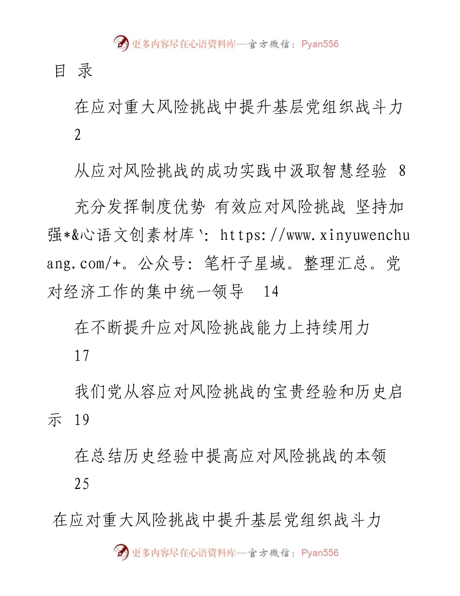 文汇系列2255--应对重大风险挑战心得体会、经典评论汇编.docx_第1页