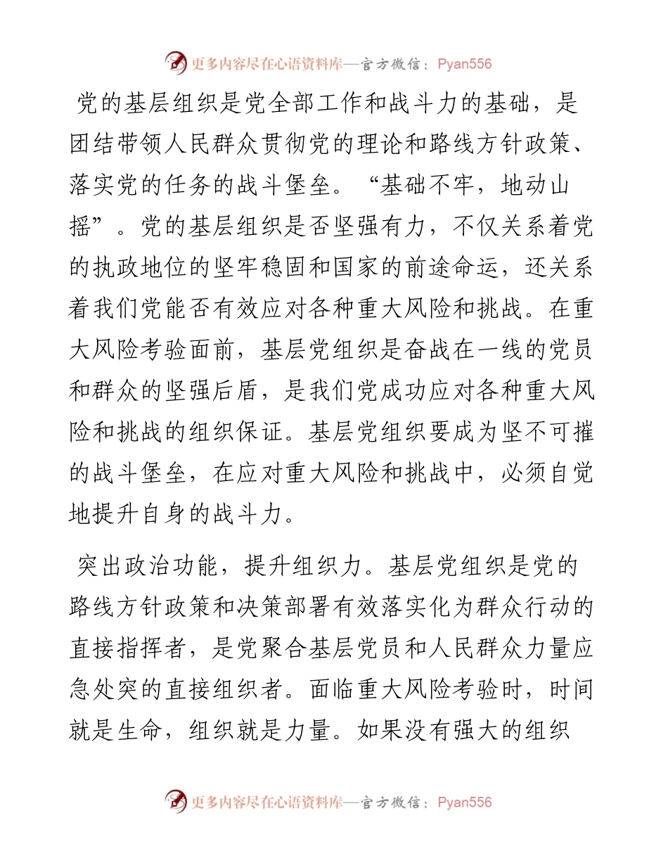 文汇系列2255--应对重大风险挑战心得体会、经典评论汇编.docx_第2页