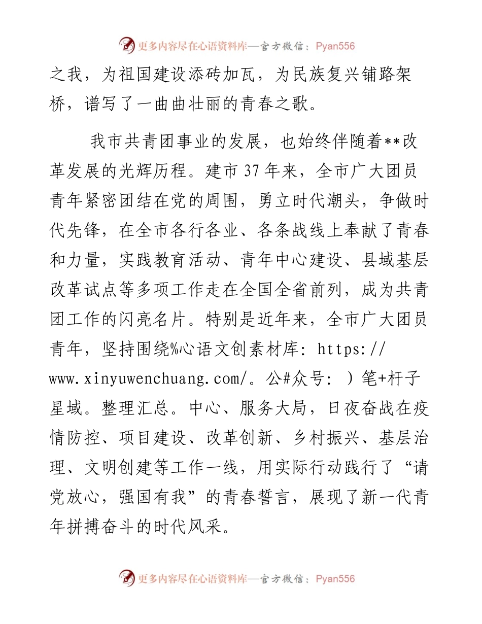 市委、政府寄语全市青年.docx_第2页